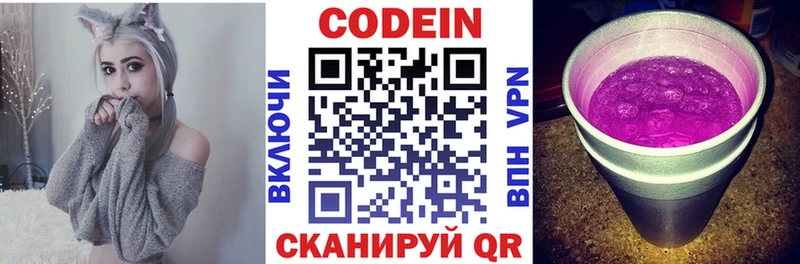 Codein Purple Drank  Королёв 